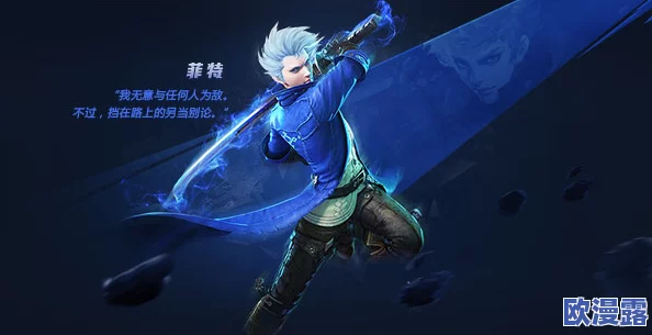 荣耀职业深度攻略:一舞剑器动四方,剑客职业的绝世风采与制胜策略 荣耀职业深度攻略:一舞剑器动四方,剑客职业的绝世风采与制胜策略