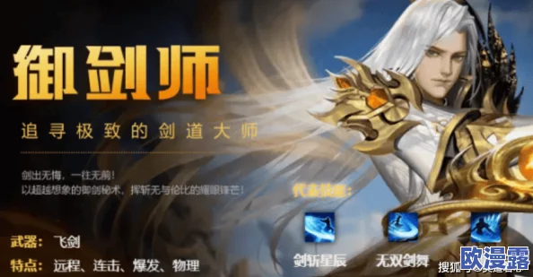 荣耀职业深度攻略:一舞剑器动四方,剑客职业的绝世风采与制胜策略 荣耀职业深度攻略:一舞剑器动四方,剑客职业的绝世风采与制胜策略