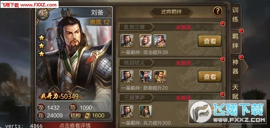 造兵三国:新手攻略之最强武将选择指南,哪个才是你的开局最佳拍档? 造兵三国:新手攻略之最强武将选择指南,哪个才是你的开局最佳拍档?
