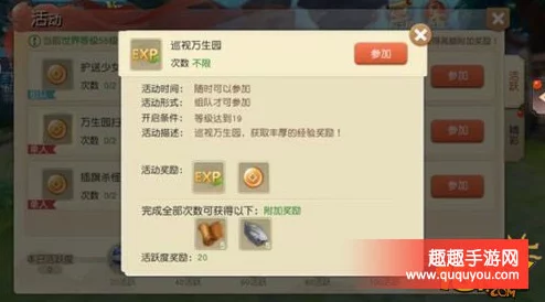 五行天手游深度解析:巡视万生园活动玩法指南与攻略全览 五行天手游深度解析:巡视万生园活动玩法指南与攻略全览