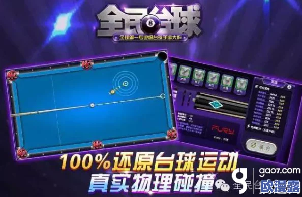 台球风云手游深度解析:低杆技巧玩法精髓与实战教学指南 台球风云手游深度解析:低杆技巧玩法精髓与实战教学指南