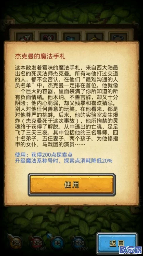 全面解析：不思议迷宫中杰克曼的魔法手札具体作用与效果详解