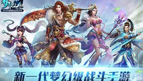 梦想仙侠游戏快速升级全攻略：掌握高效技巧，助你飞速成长称霸仙界