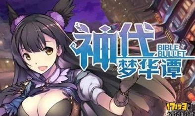 神代梦华谭中黑龙角色厉害吗?深度解析尼根霍德的实力与表现 神代梦华谭中黑龙角色厉害吗?深度解析尼根霍德的实力与表现