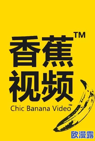 精品视频香蕉尹人在线惊爆信息：全新高清直播平台上线，海量精彩内容等你来体验，快来加入我们吧！
