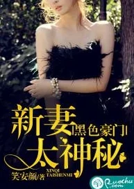 镇娇妻惊爆信息:她竟然是隐秘豪门的千金,背后隐藏着不为人知的家族秘密和惊天阴谋! 镇娇妻惊爆信息:她竟然是隐秘豪门的千金,背后隐藏着不为人知的家族秘密和惊天阴谋!