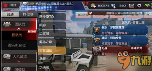 CF手游深度解析：团队作战雷霆山庄地图左路攻防策略与实战分析