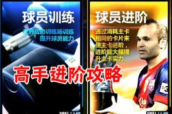 胜利足球攻略大全：高手进阶秘籍，解锁致胜技巧与战术布局