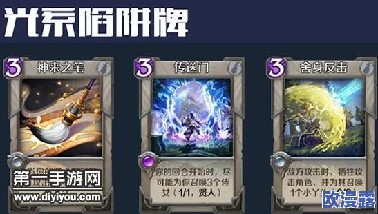 英雄战歌深度解析:光系陷阱卡强度如何?顶尖光系陷阱卡牌推荐指南 英雄战歌深度解析:光系陷阱卡强度如何?顶尖光系陷阱卡牌推荐指南