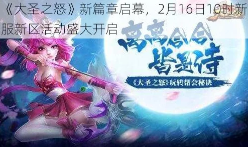 《大圣之怒》7月27日9时新服新区盛大开启，多重活动等你来体验！