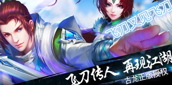 《飞刀又见飞刀手游》正魔之战玩法深度剖析:技巧、策略全面解析指南 《飞刀又见飞刀手游》正魔之战玩法深度剖析:技巧、策略全面解析指南