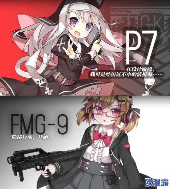 《少女前线》手游深度解析:FMG9枪械战力提升全攻略 《少女前线》手游深度解析:FMG9枪械战力提升全攻略