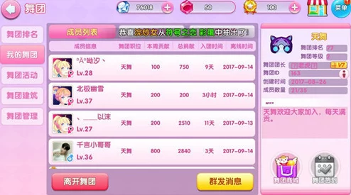 全面解析梦幻恋舞游戏:深入探索舞团系统详细介绍与玩法攻略 全面解析梦幻恋舞游戏:深入探索舞团系统详细介绍与玩法攻略