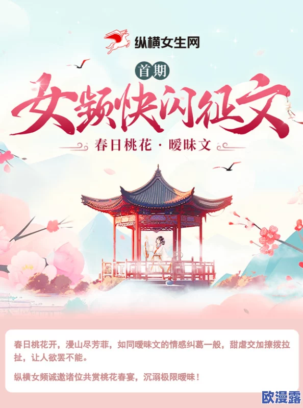 女同小说网惊爆信息:全新原创作品上线,精彩剧情引发热议,读者互动活动火热进行中,快来参与赢取丰厚奖品! 女同小说网惊爆信息:全新原创作品上线,精彩剧情引发热议,读者互动活动火热进行中,快来参与赢取丰厚奖品!