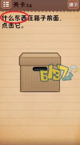 最囧游戏2第45关详细通关攻略:揭秘箱子前面隐藏的神秘物品是什么? 最囧游戏2第45关详细通关攻略:揭秘箱子前面隐藏的神秘物品是什么?