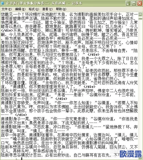 长篇yi∩荡乱岳合集小说txt近日在网络上引发热议，许多读者纷纷讨论其中的情节和角色发展，成为热门话题