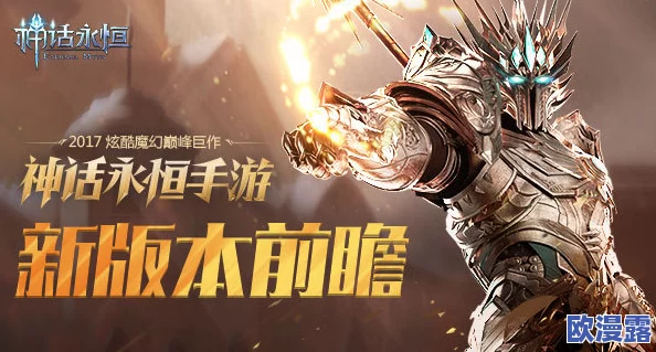 《神话永恒》6月20日10时新服盛大开启,精彩活动等你来参与! 《神话永恒》6月20日10时新服盛大开启,精彩活动等你来参与!