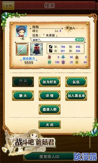 详尽解析：战斗吧蘑菇君个人界面各项数值介绍与提升攻略大全