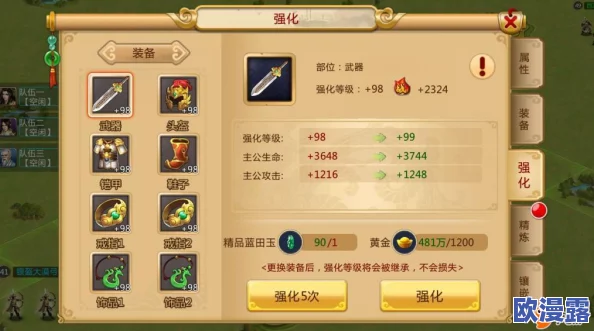 胡莱三国2手游深度解析：主公系统全方位功能玩法详细介绍与攻略
