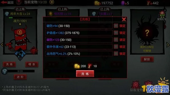 火柴人联盟2灵兽解锁攻略:全面系统解析与获取方法指南 火柴人联盟2灵兽解锁攻略:全面系统解析与获取方法指南