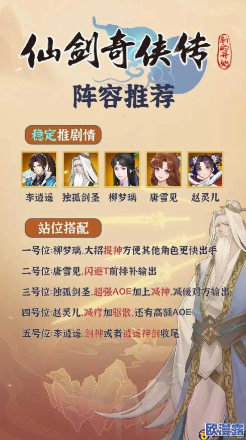 仙剑奇侠传手游攻略：全面解析5星伙伴选择策略与技巧