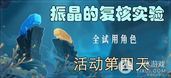 原神3.5振晶的复核实验活动挑战关卡怎么过-振晶的复核实验活动全关卡通关攻略